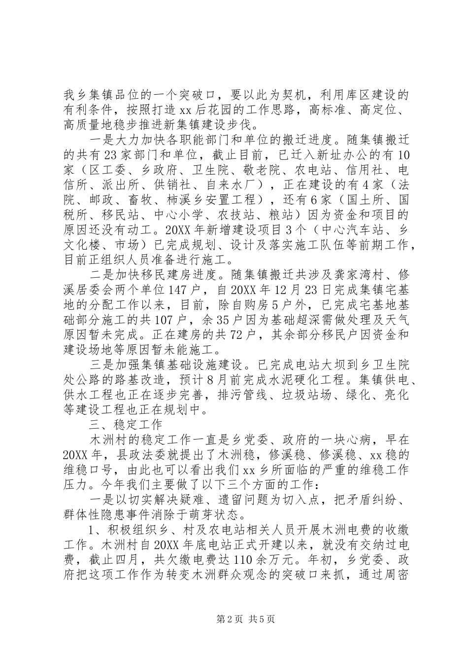 乡202X年度上半年工作情况总结汇报_第2页