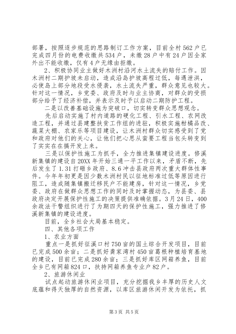 乡202X年度上半年工作情况总结汇报_第3页