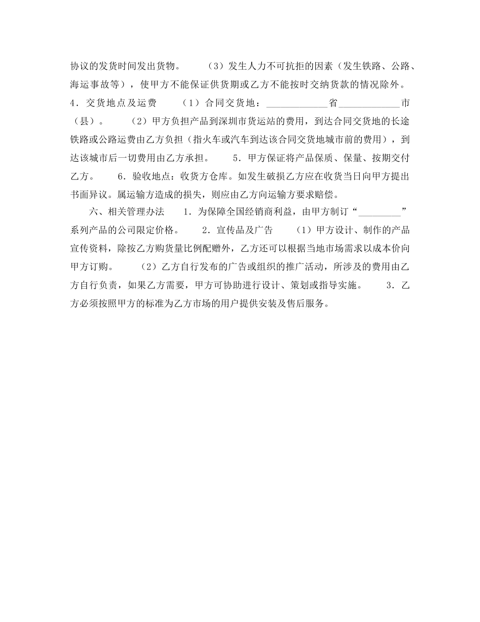 特约经销商合同书（一） _第2页