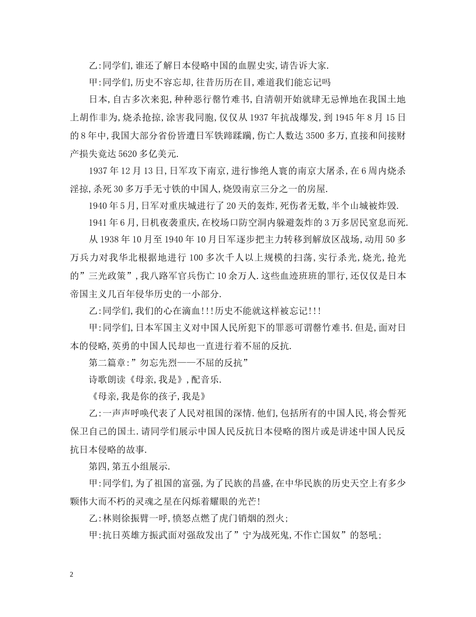 勿忘国耻振兴中华纪念抗战胜利主题班会 _第2页