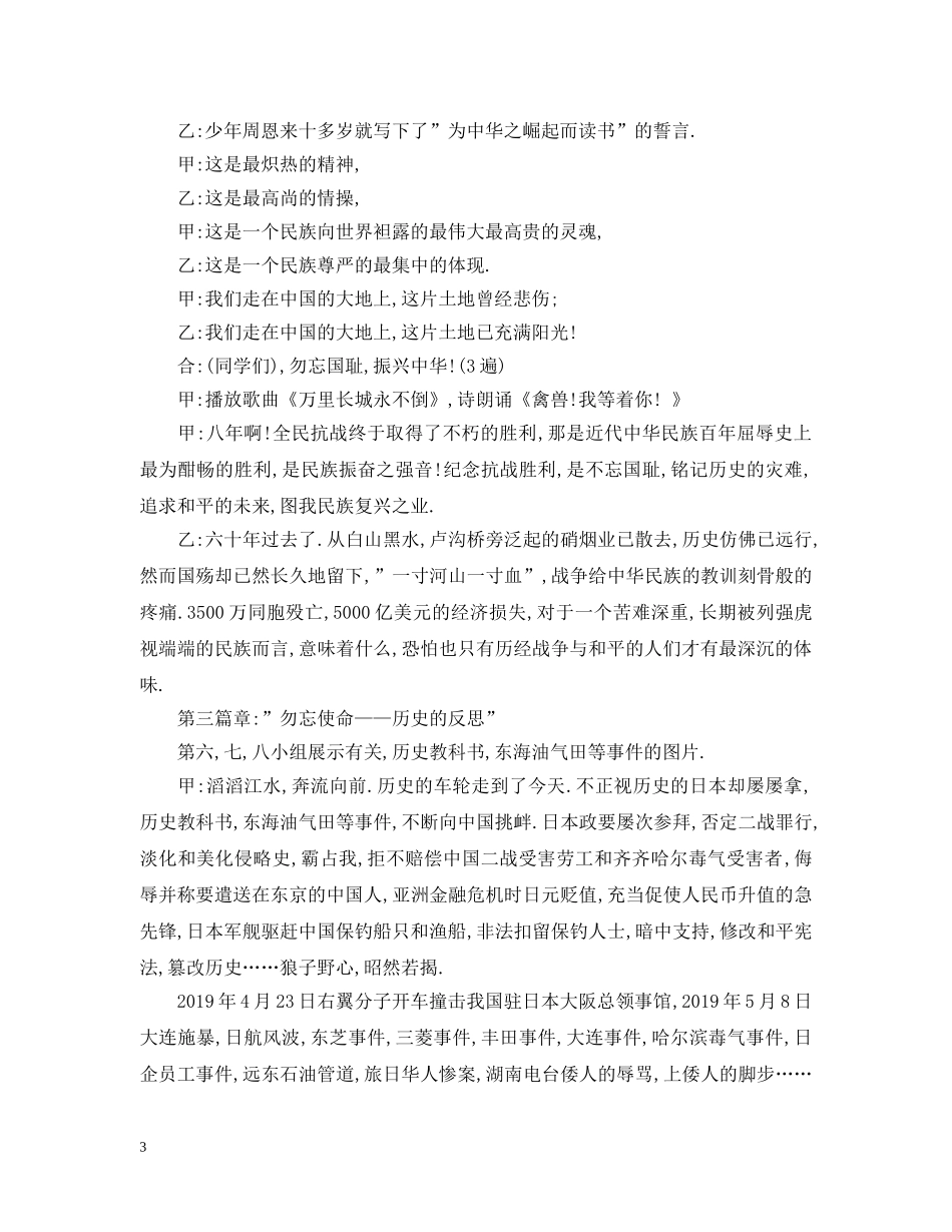 勿忘国耻振兴中华纪念抗战胜利主题班会 _第3页