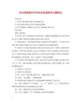 勿忘国耻振兴中华纪念抗战胜利主题班会 