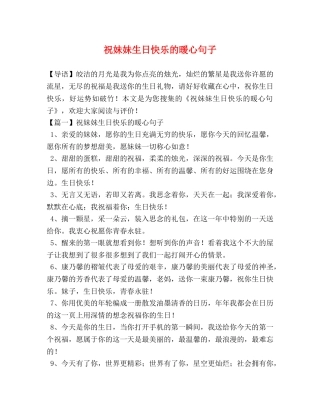 祝妹妹生日快乐的暖心句子 