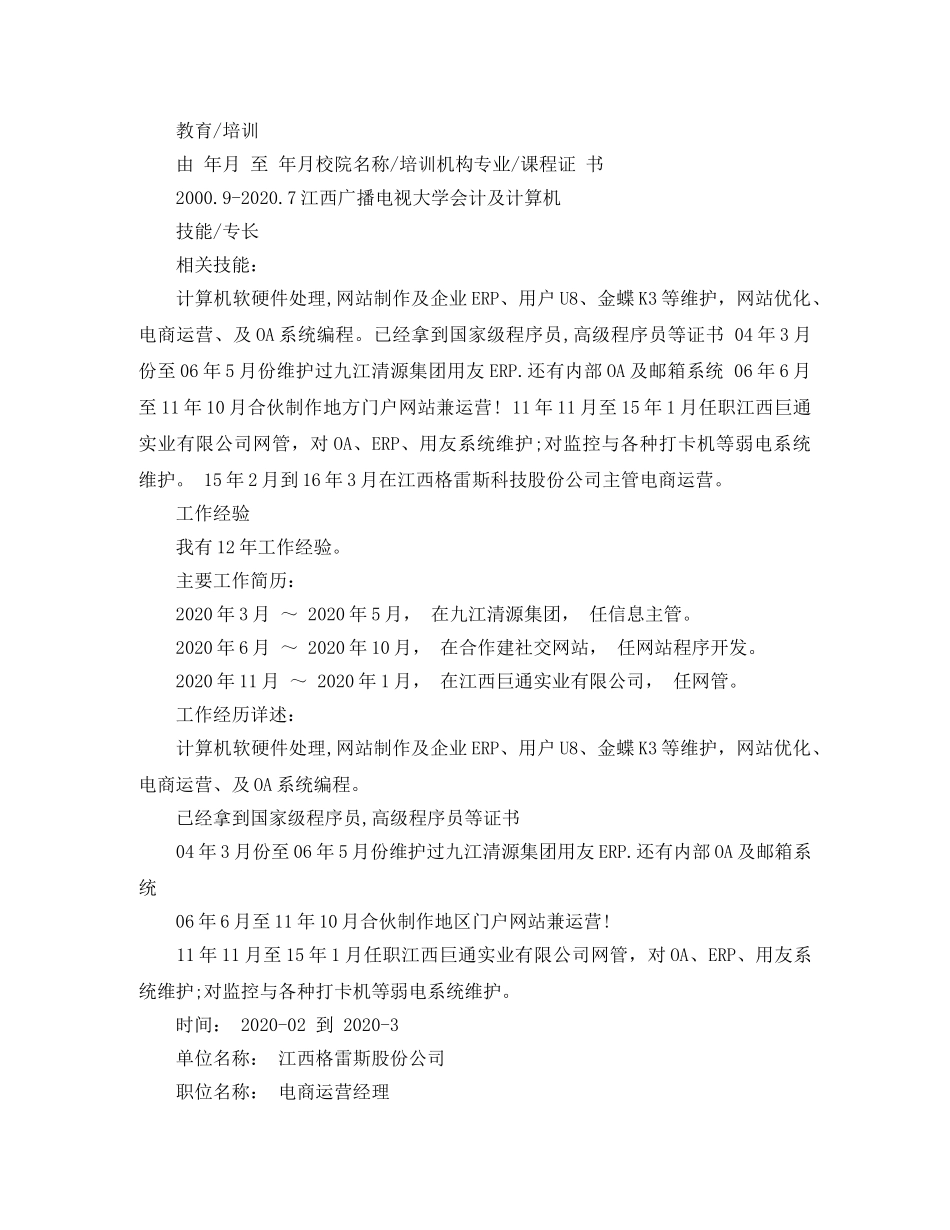 网络管理开发简历范文 _第2页