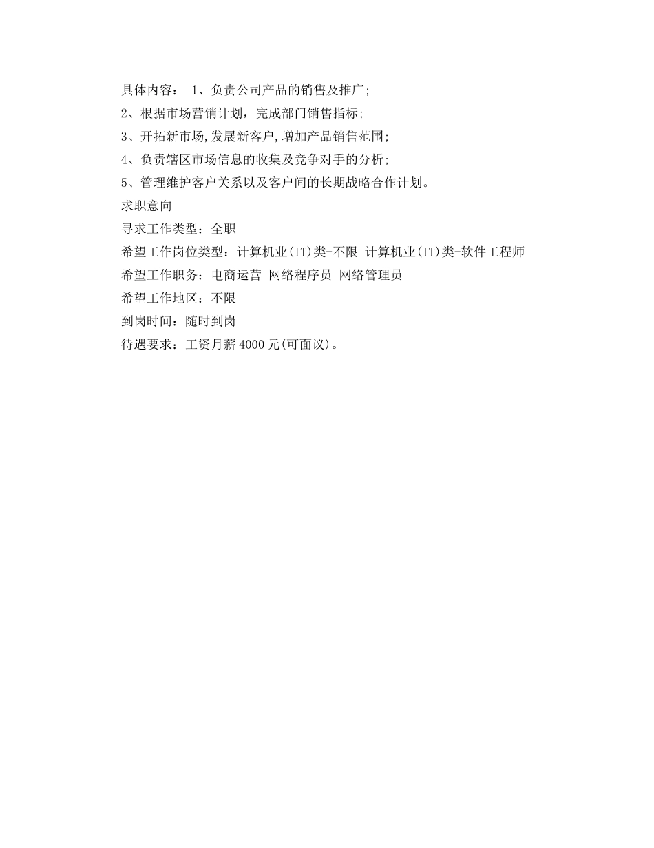 网络管理开发简历范文 _第3页