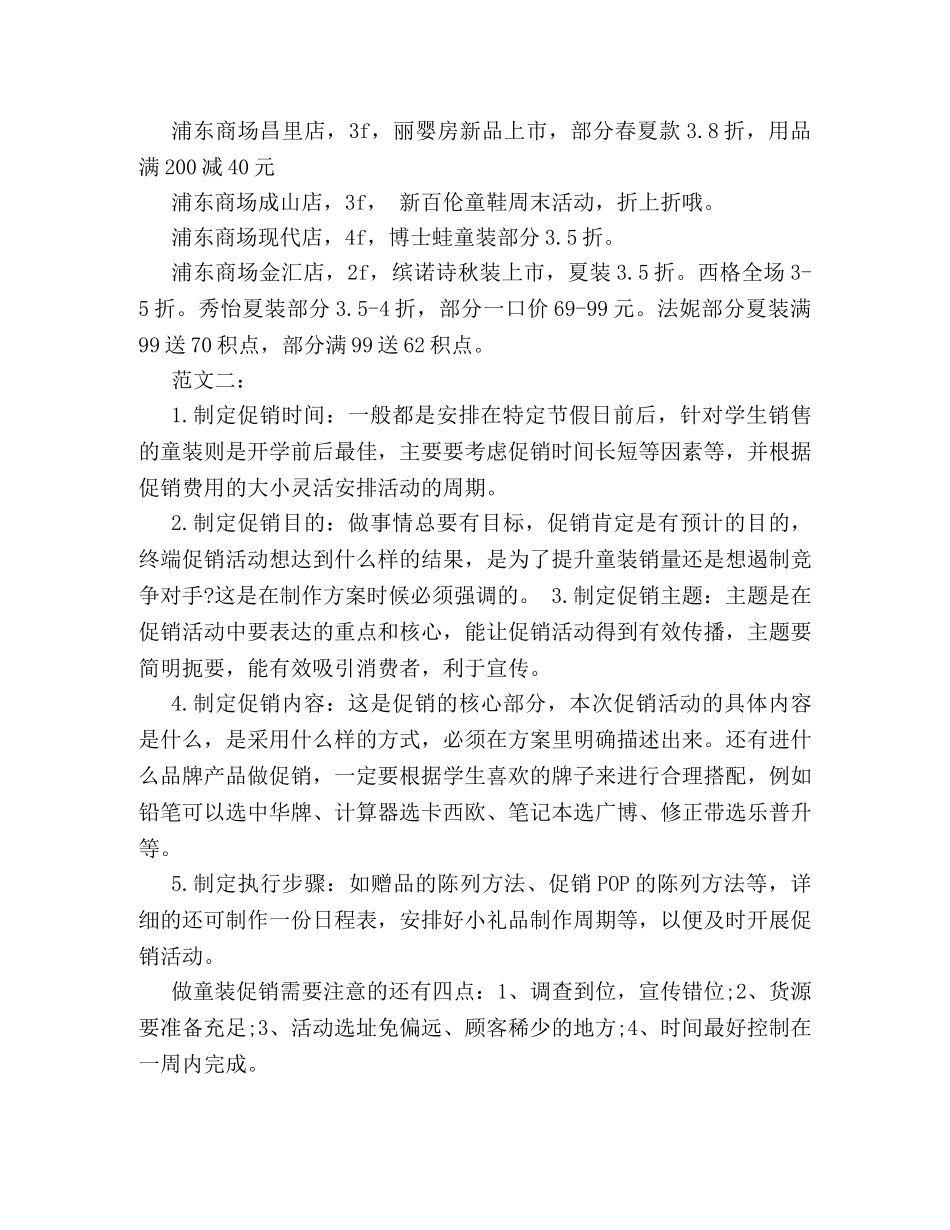 最新开学季童装活动策划方案参阅 _第2页