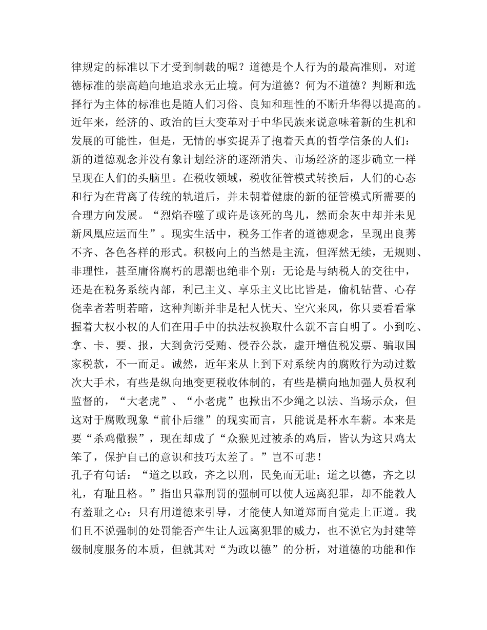 塑造税务工作者的道德殿堂 _第2页