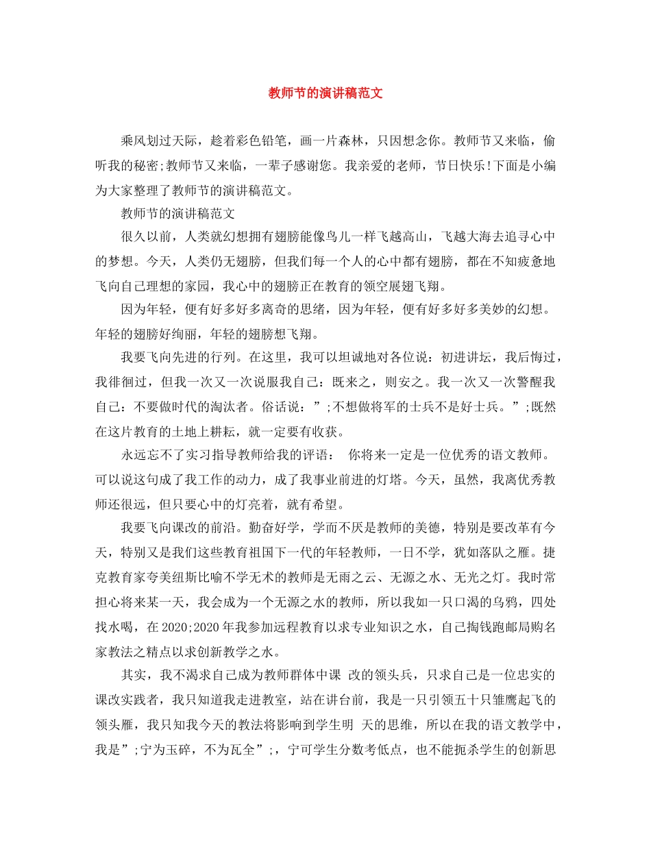 教师节的演讲稿范文 _第1页