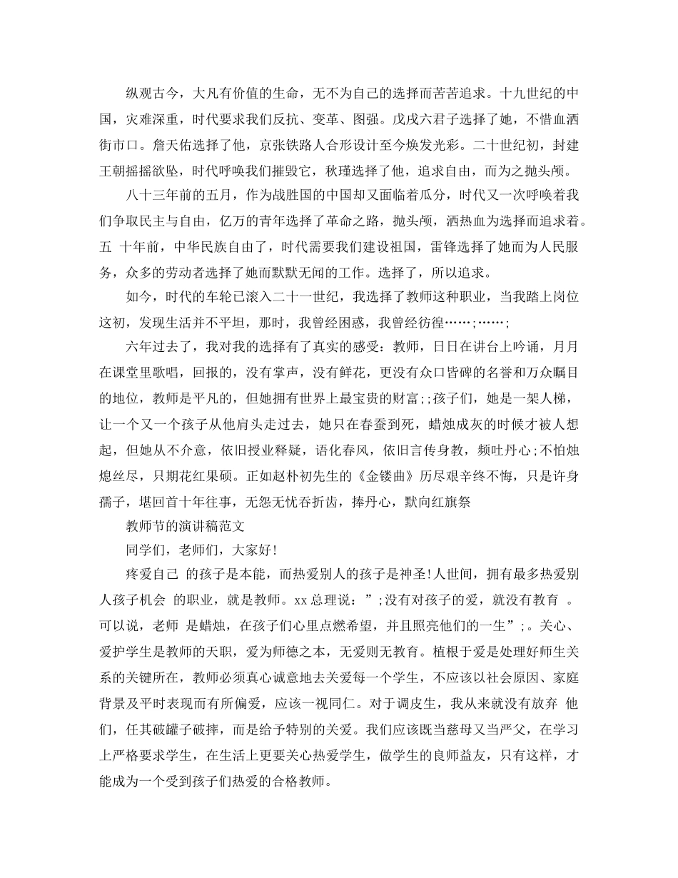 教师节的演讲稿范文 _第3页