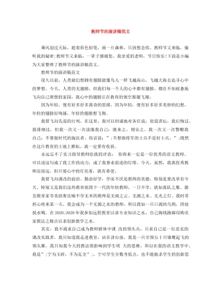 教师节的演讲稿范文 