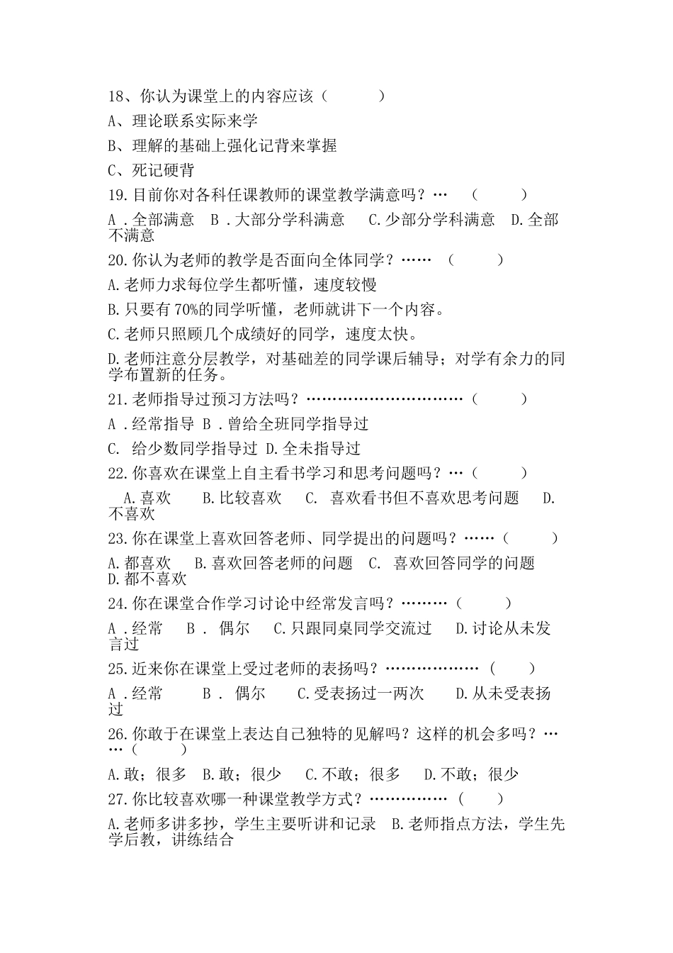 科学科学课堂教学问卷调查(学生)_第3页