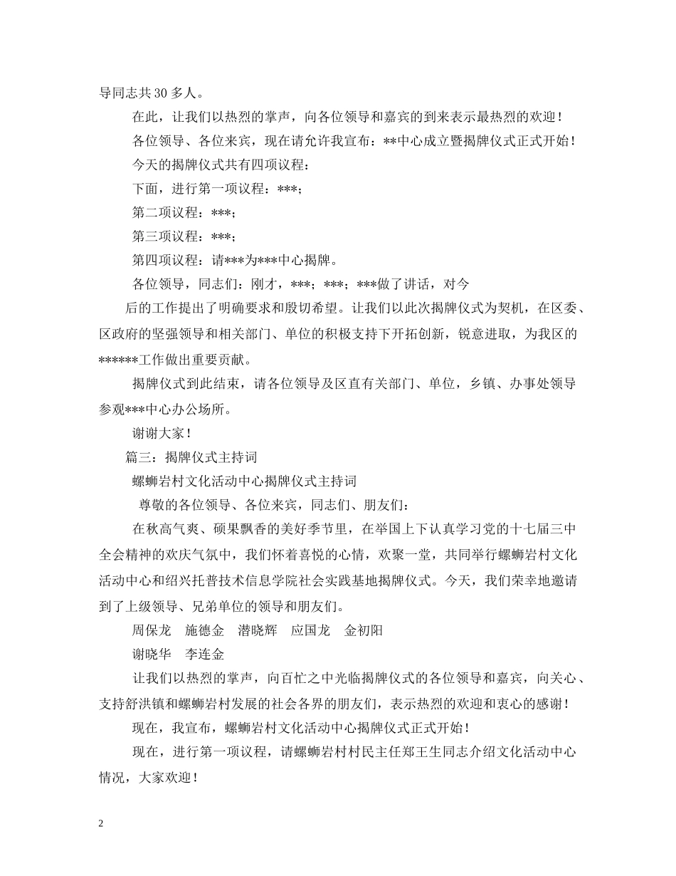 中心揭牌仪式主持词 _第2页