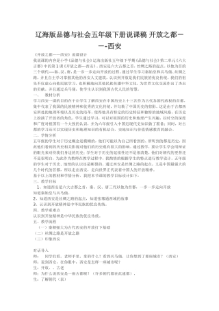 辽海版品德与社会五年级下册说课稿开放之都