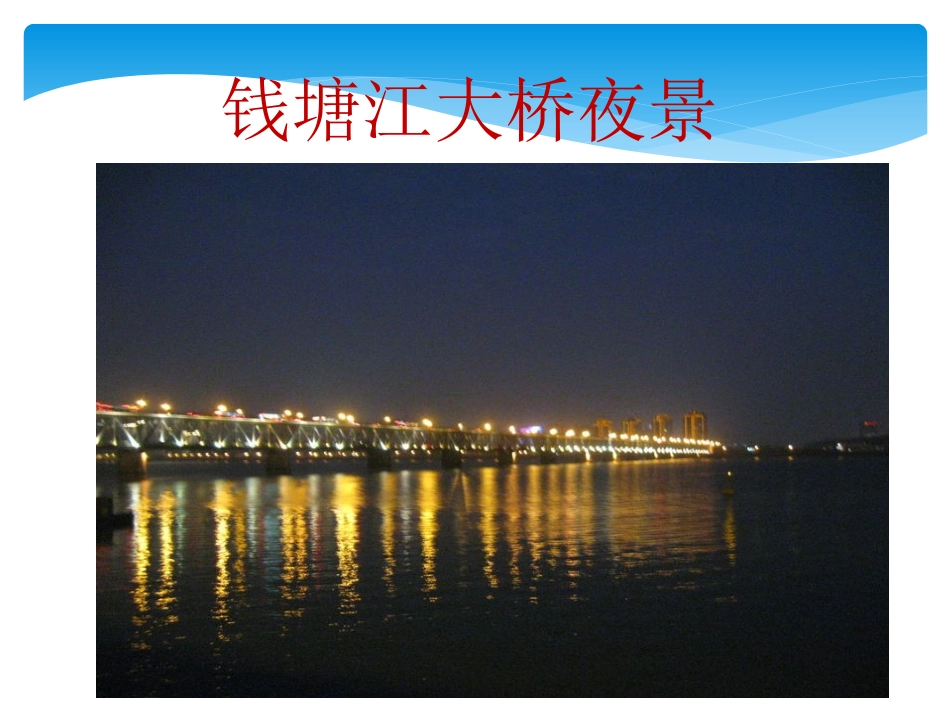 《立志造桥》教学课件_第3页