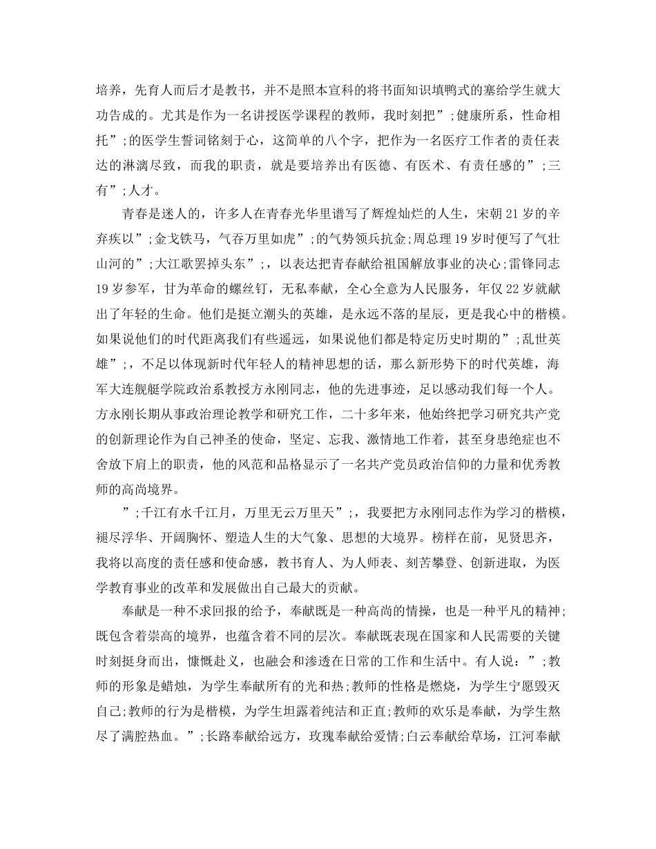 青春励志演讲稿范文大全 _第3页