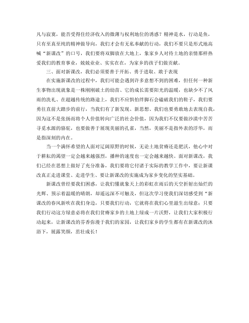 课改学员代表在结业式上的发言稿范文 _第2页