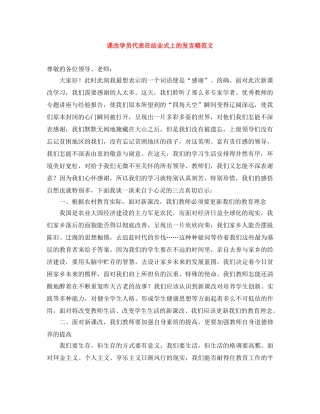 课改学员代表在结业式上的发言稿范文 