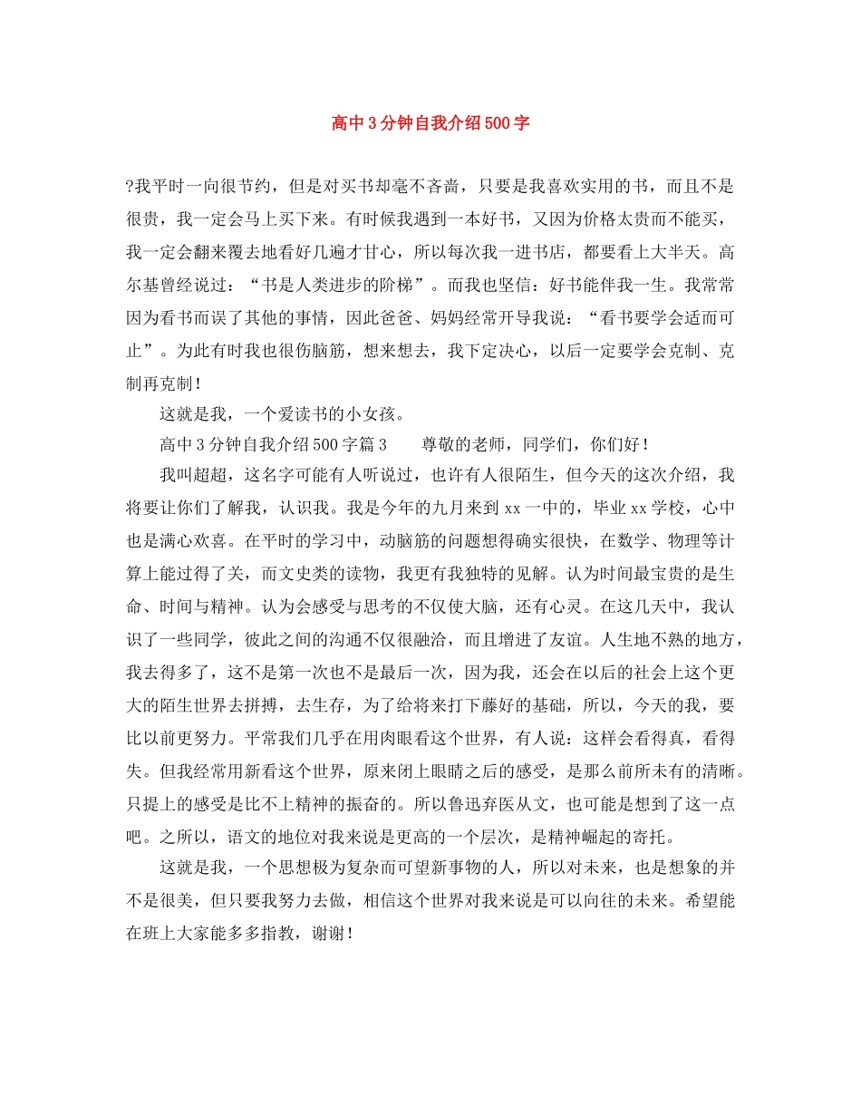 高中3分钟自我介绍500字 _第1页
