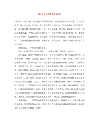 高中3分钟自我介绍500字 