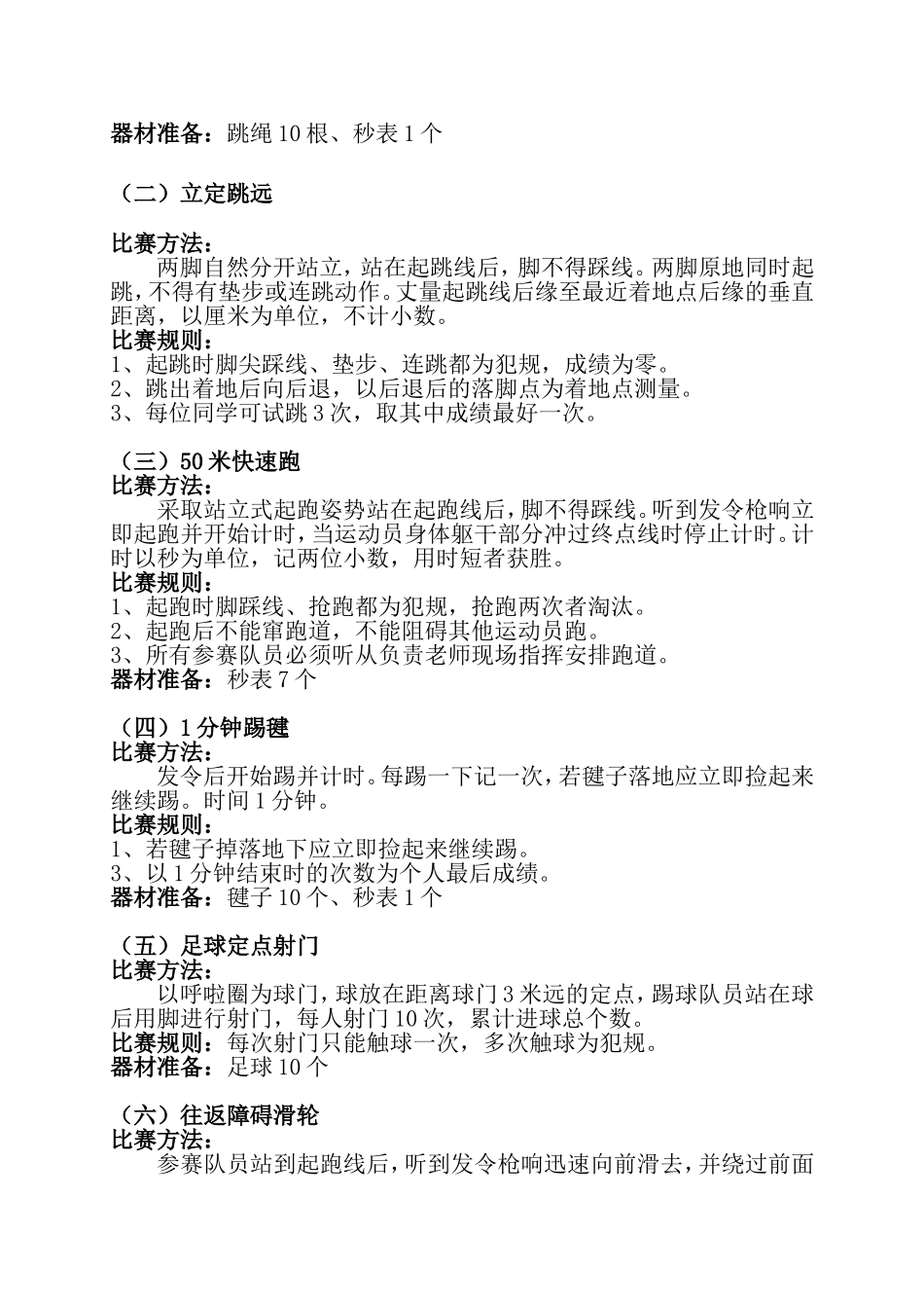 2015年东关示范小学春季运动会一二年级_第2页