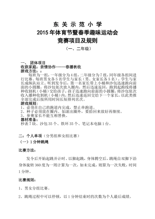 2015年东关示范小学春季运动会一二年级