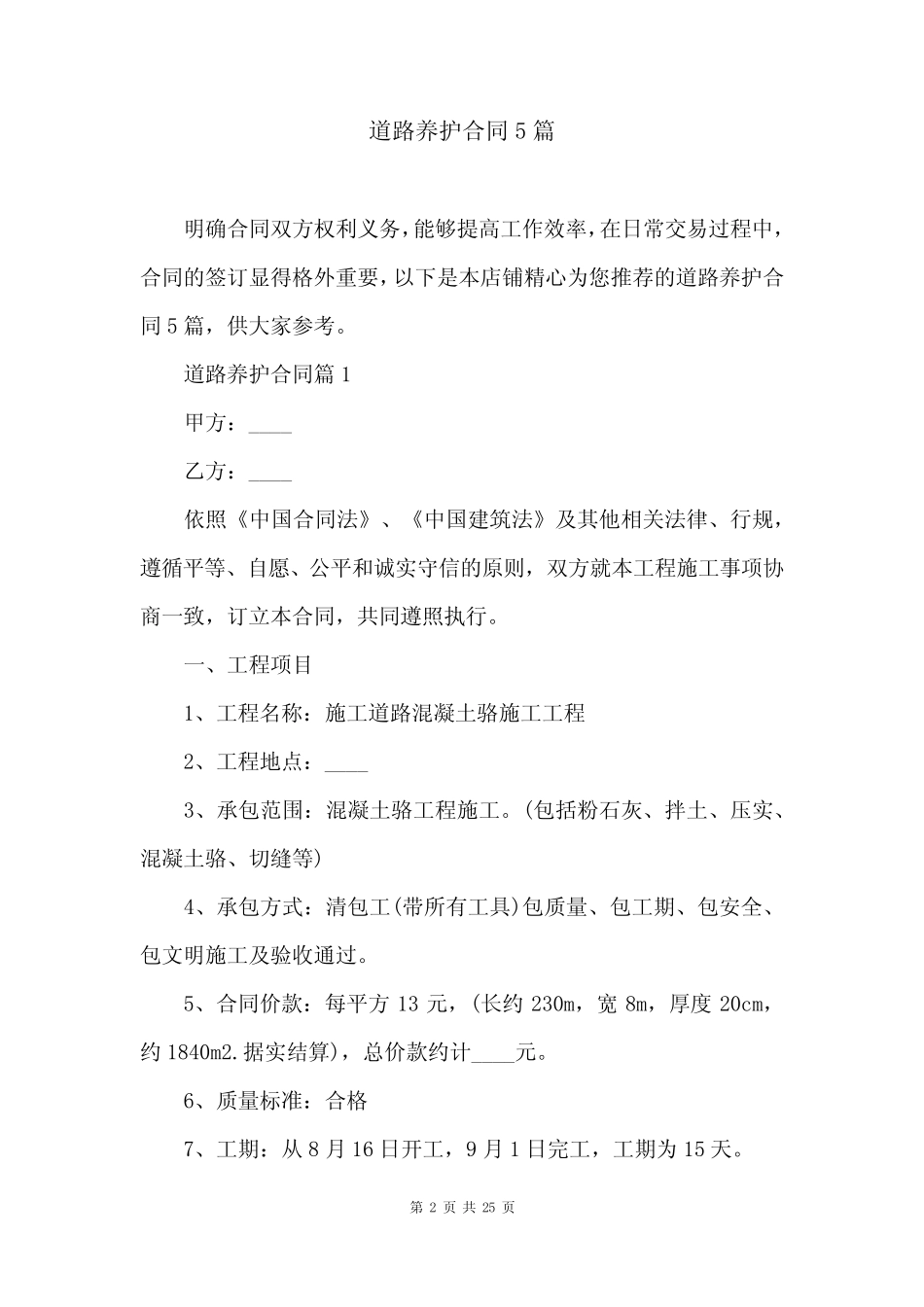 道路养护合同5_第2页