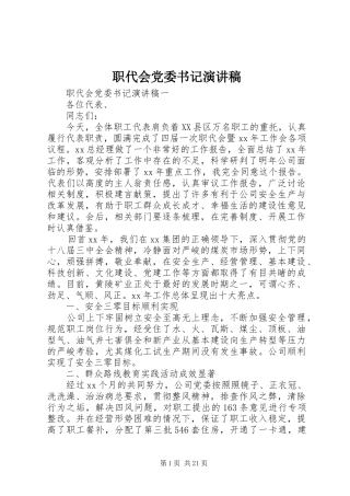 职代会党委书记演讲