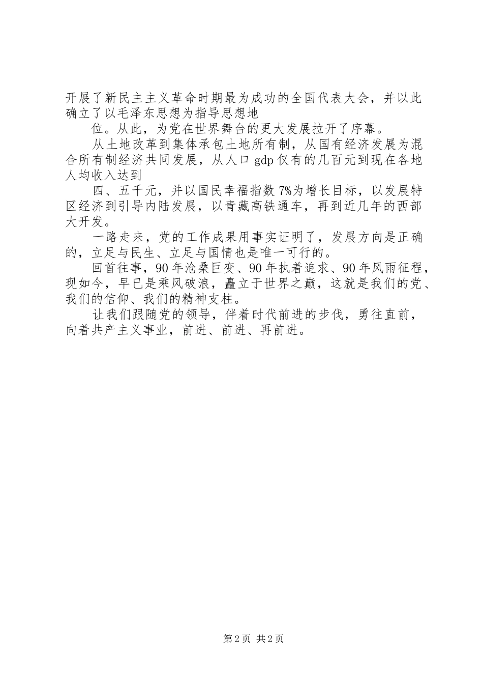 就业演讲一路前进_第2页
