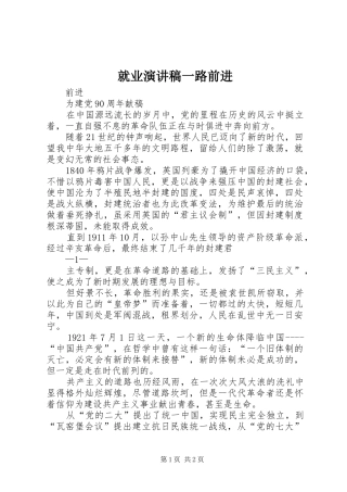 就业演讲一路前进
