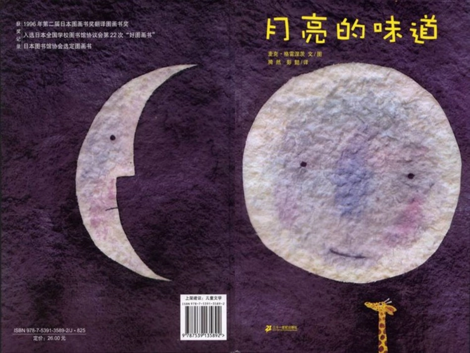 绘本《月亮的味道》PPT_第1页