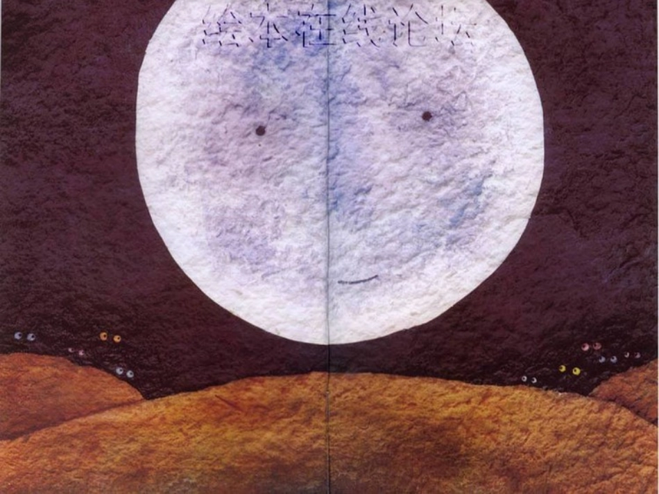 绘本《月亮的味道》PPT_第2页