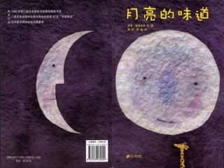 绘本《月亮的味道》PPT