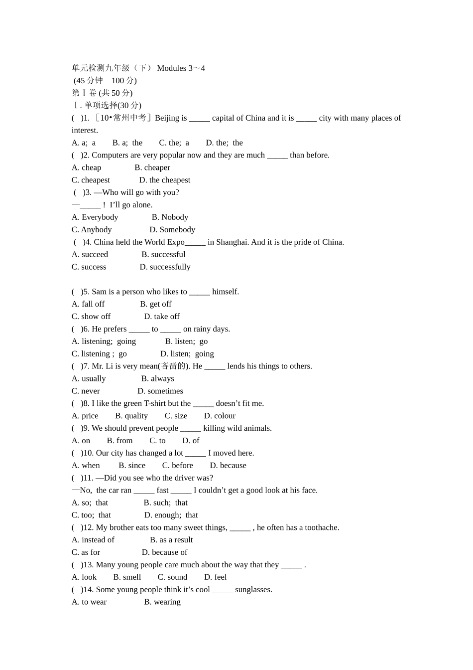 九年级下册英语单元检测试题：Modules3-4_第1页