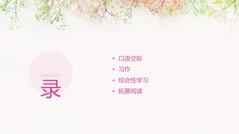 五下口语交际习作七课件1_第2页