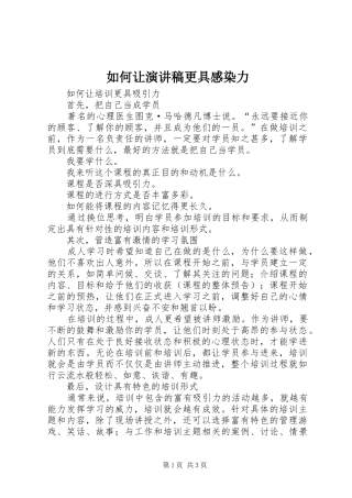 如何让演讲范文更具感染力