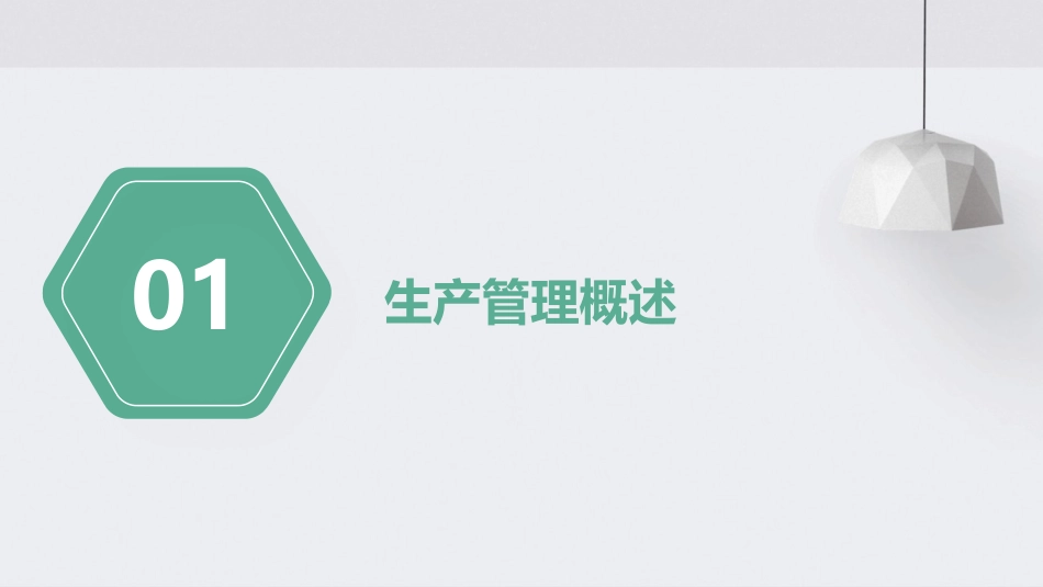 某公司生产管理期末报告课件_第3页