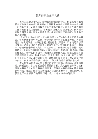教师一生是平凡的