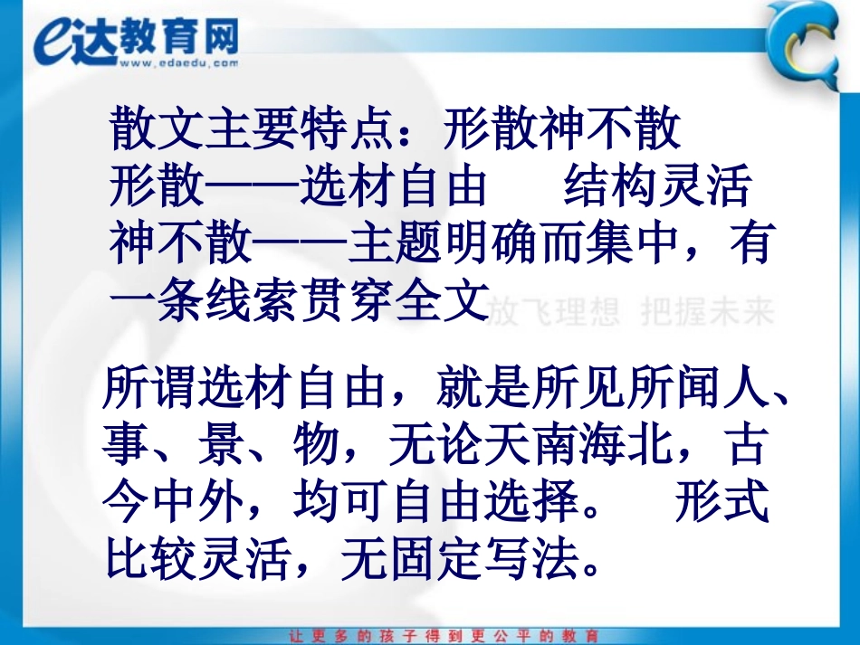 初一语文-散文阅读方法指导_第3页