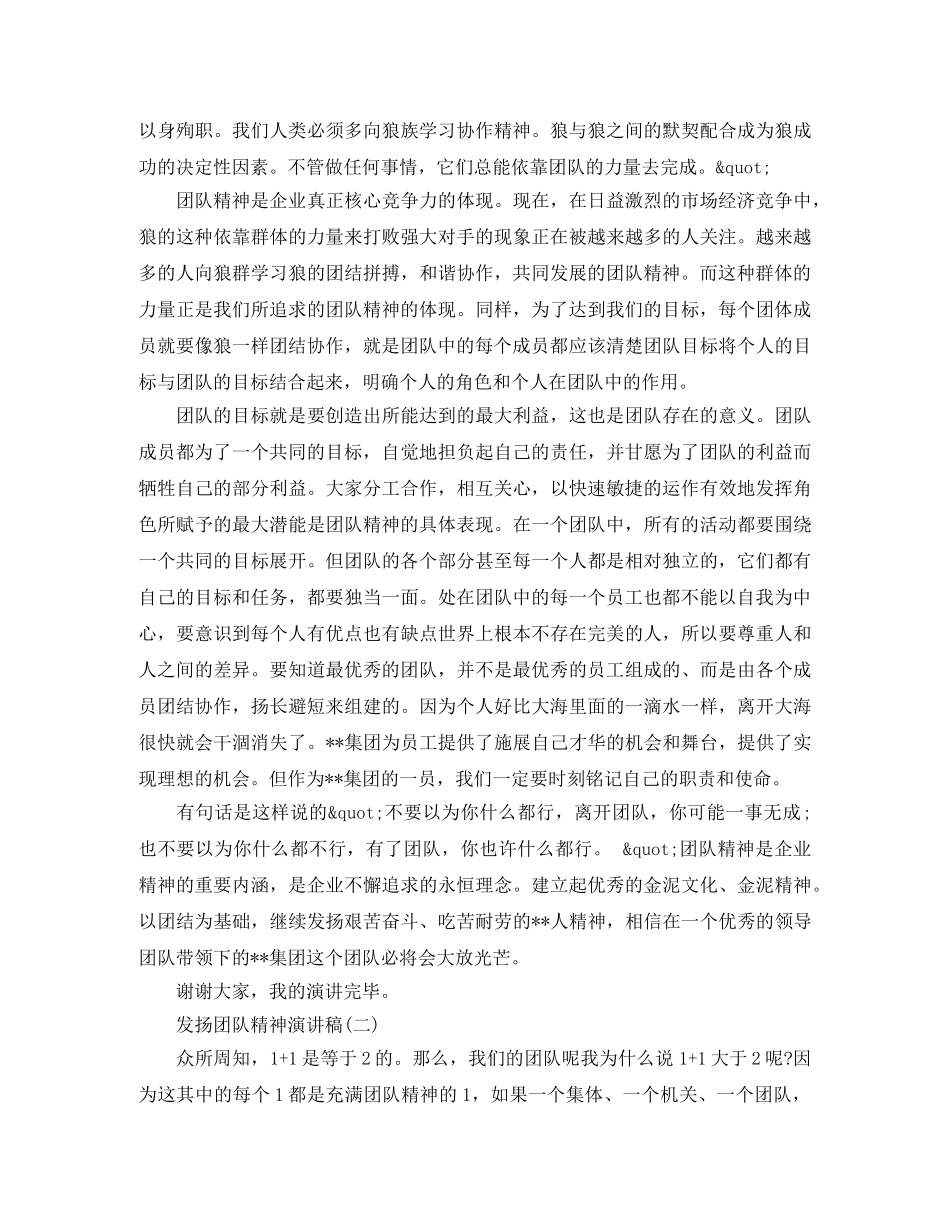 发扬团队精神演讲稿 _第2页
