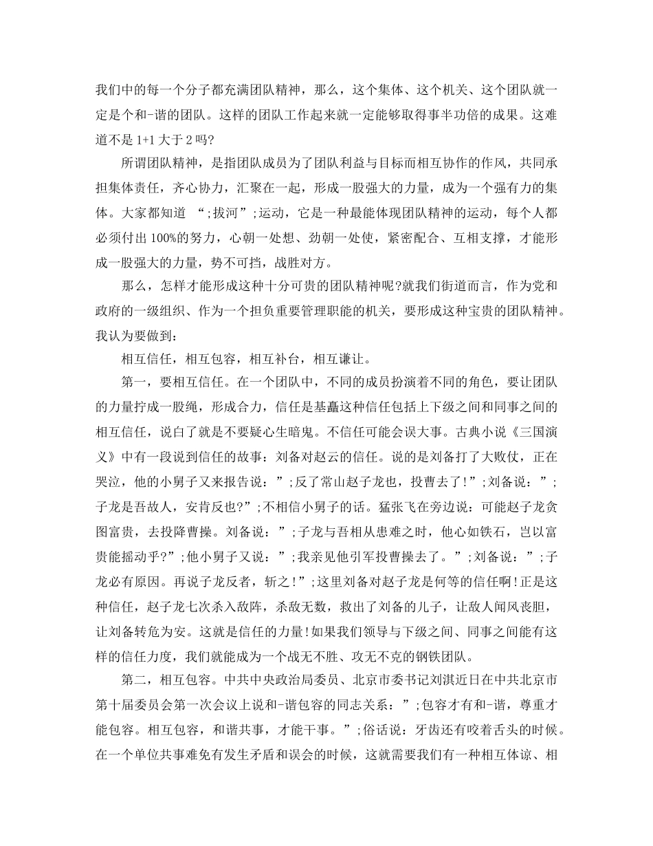 发扬团队精神演讲稿 _第3页