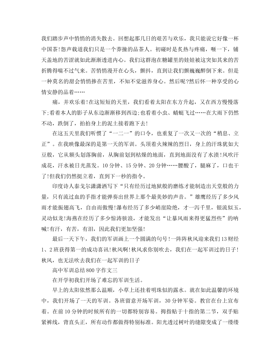 高中军训参考总结800字作文 _第2页