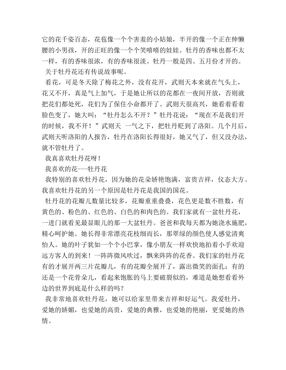 牡丹花的作文 _第2页