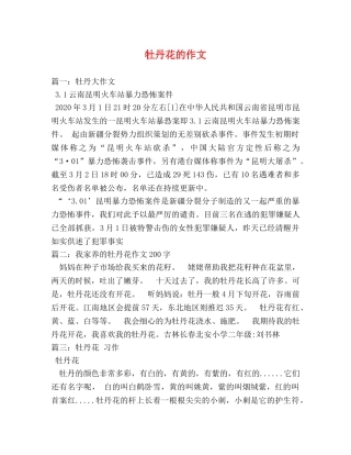 牡丹花的作文 