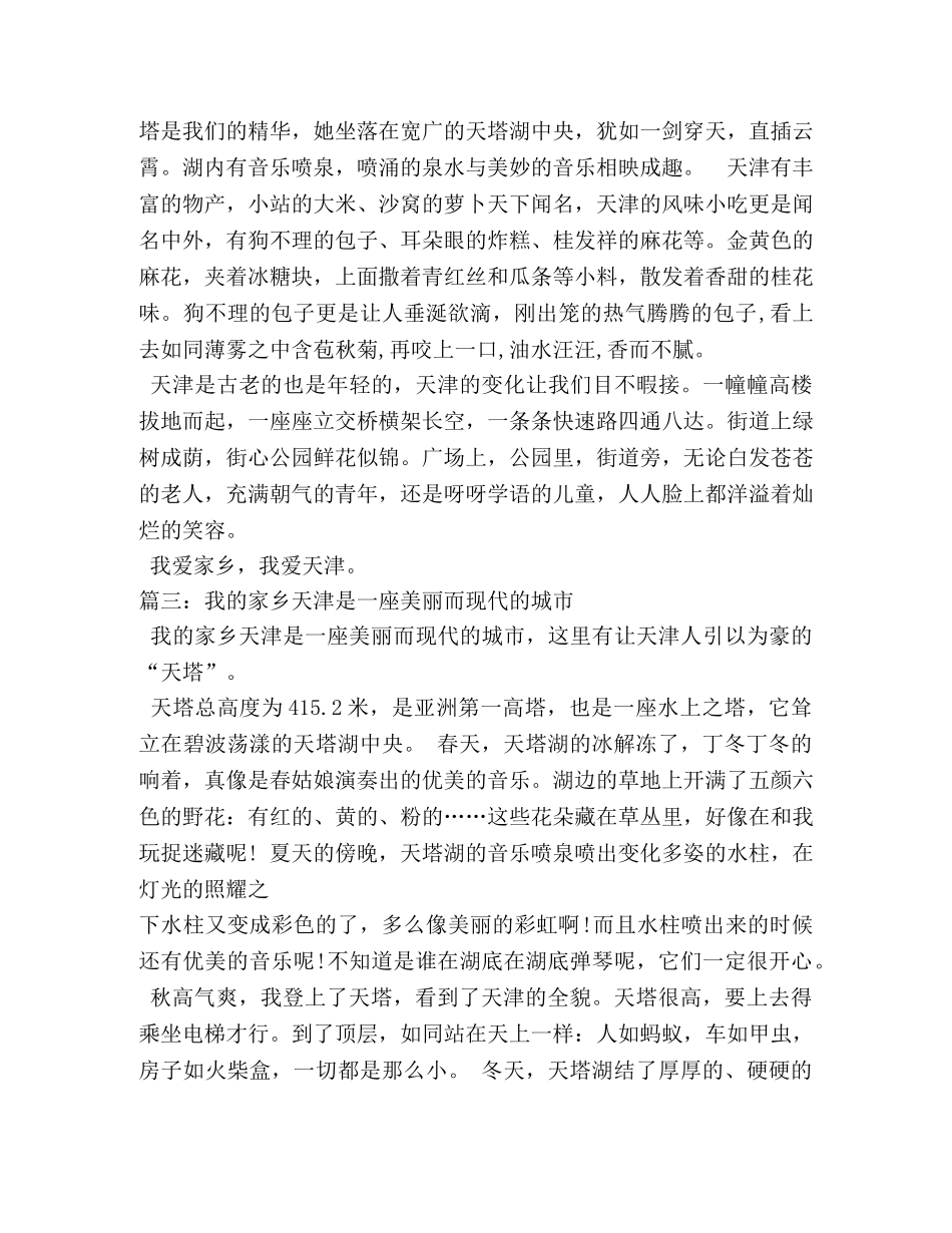 我爱家乡天津作文 _第2页