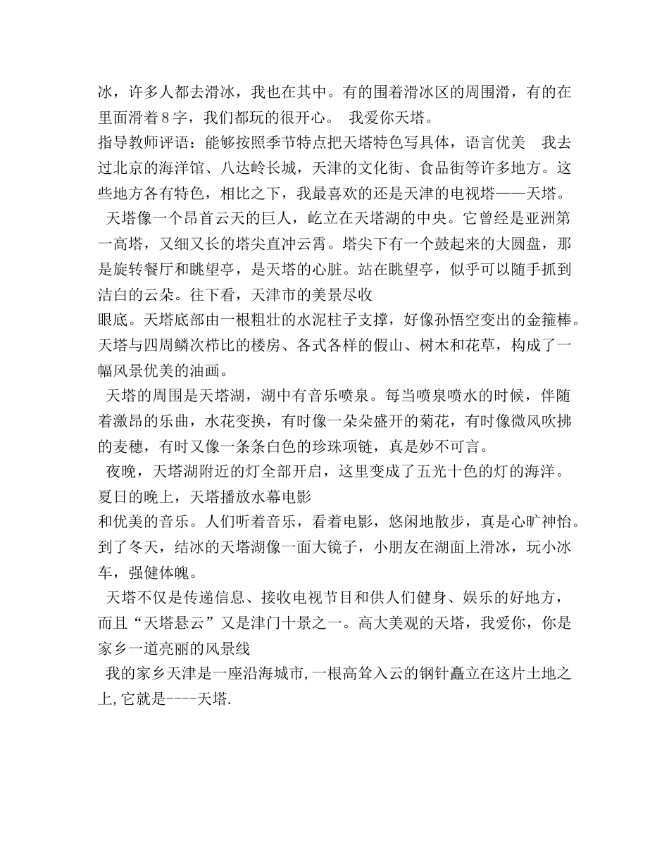 我爱家乡天津作文 _第3页