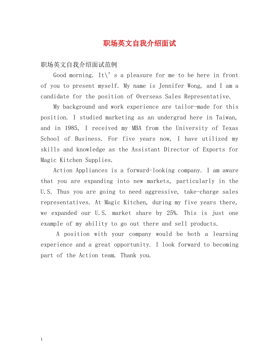 职场英文自我介绍面试 _第1页