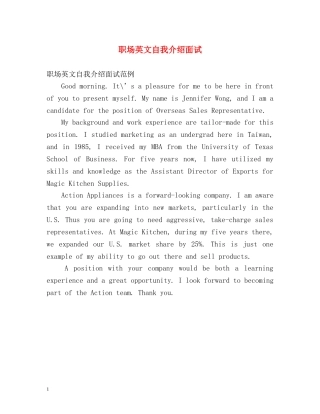 职场英文自我介绍面试 