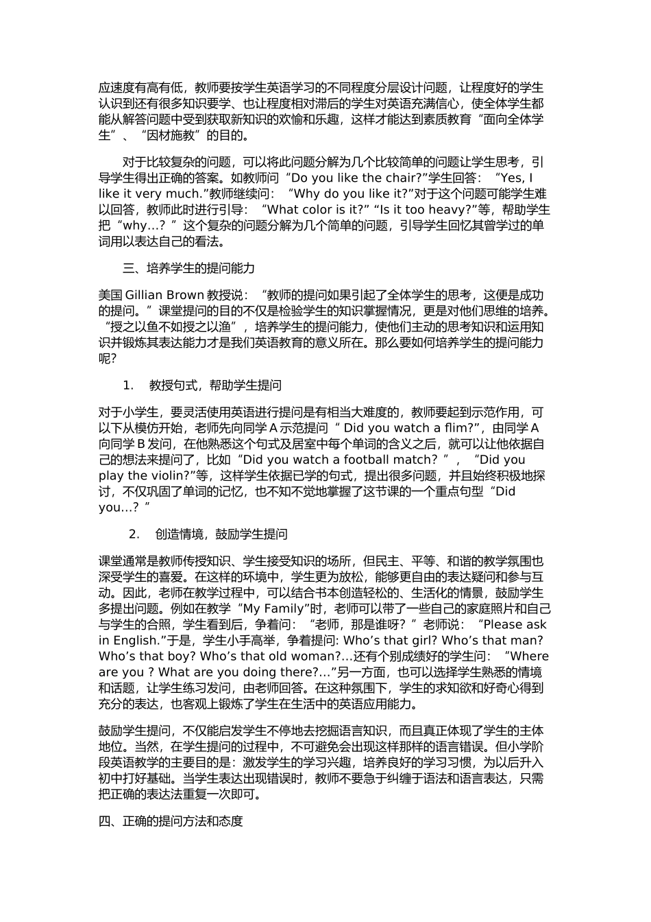 教学方法之我见_第2页