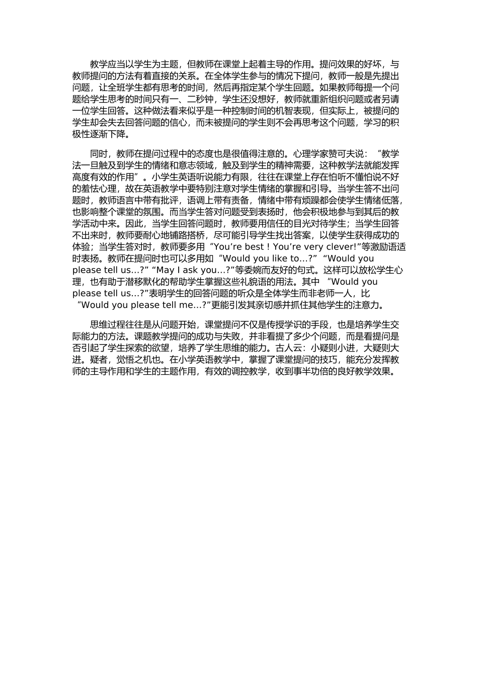 教学方法之我见_第3页