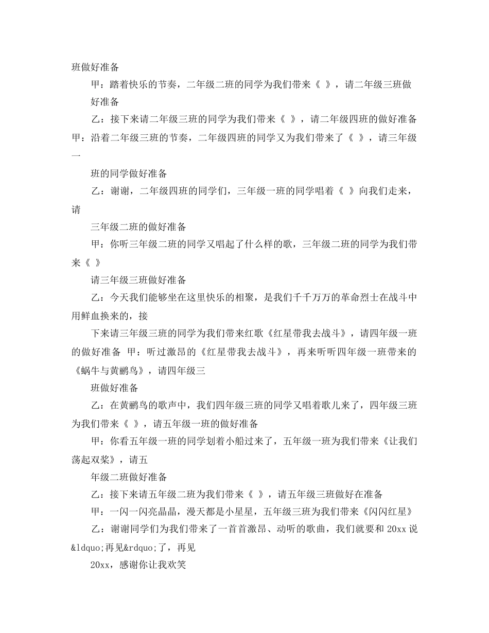 小学2024元旦主持词 _第2页